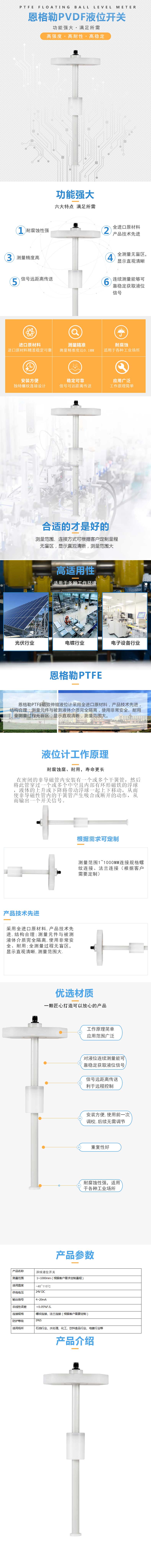 线路板专用PVDF浮球液位开关.jpg