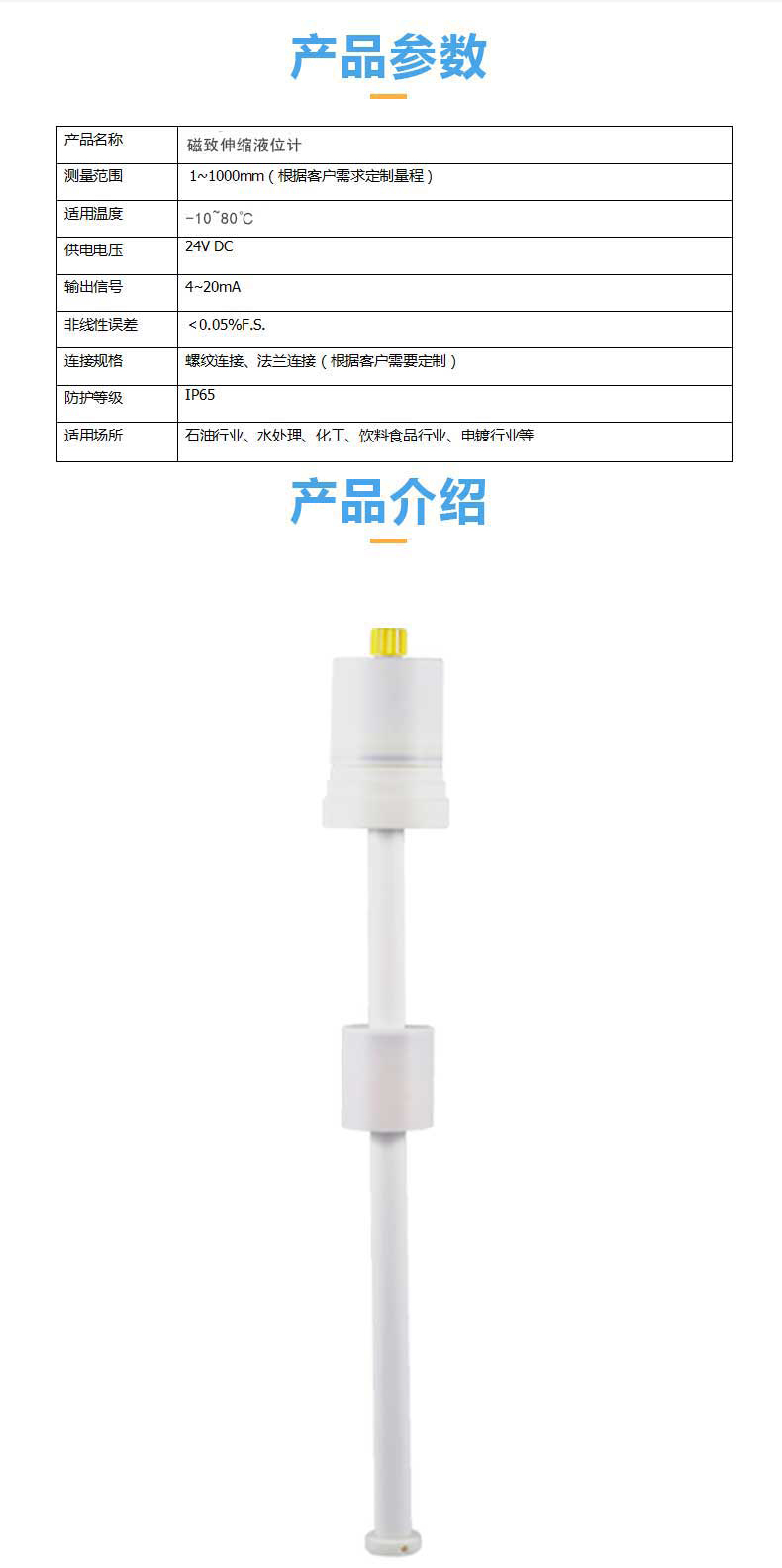 防腐蚀磁致伸缩液位计参数.jpg